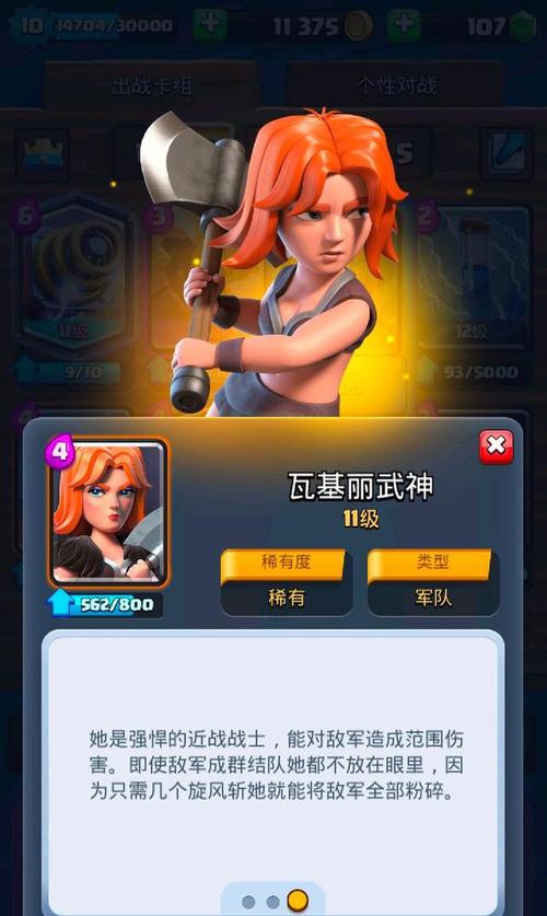 皇室战争女武神被俘虏的画面绿色版汉化版
