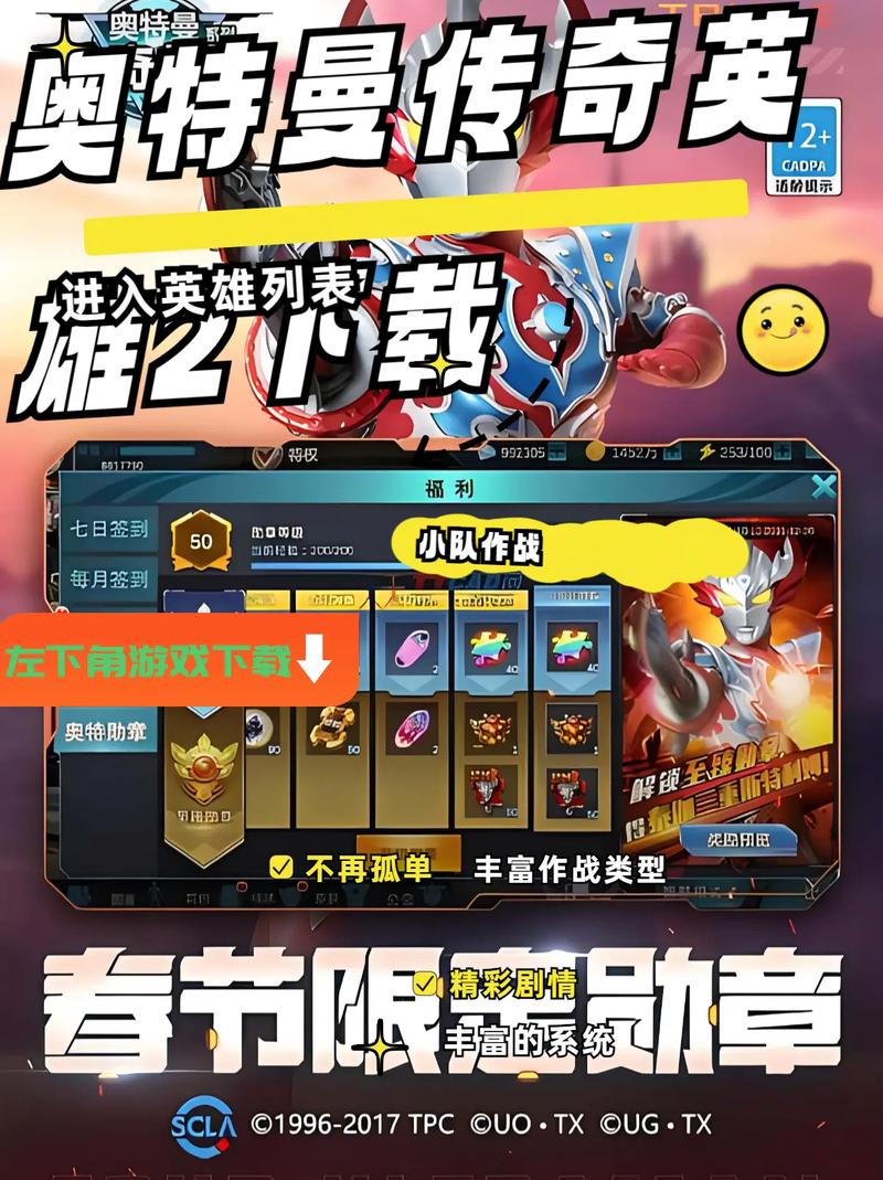 奥特曼传奇2修改器