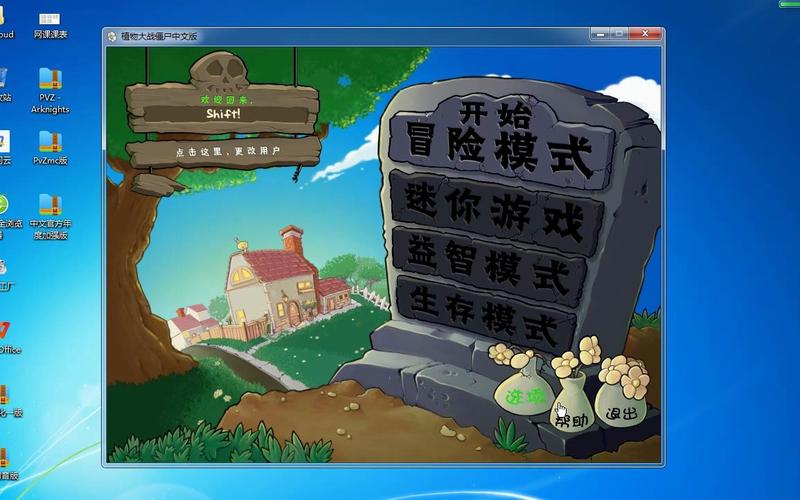 植物大战僵尸破解版汉化