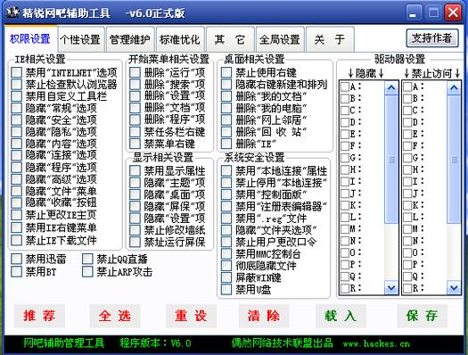 精锐网吧辅助工具图标