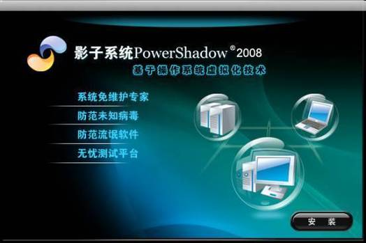 影子系统最新版本更新内容介绍截图