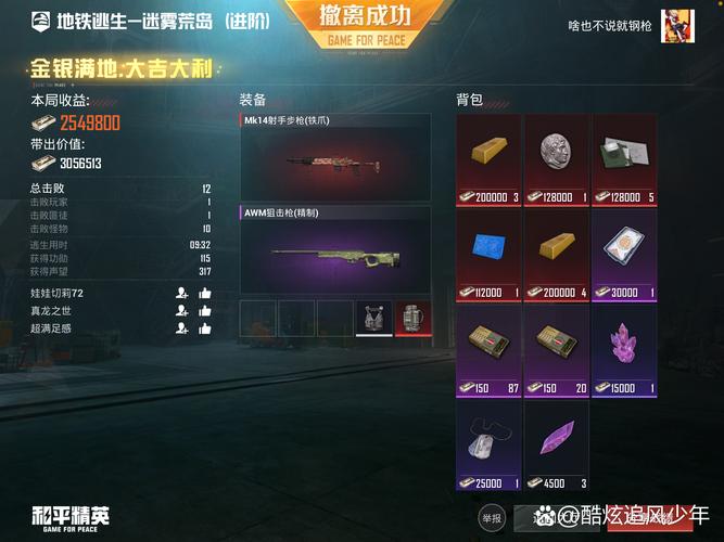 和平精英地铁逃生文件修改器