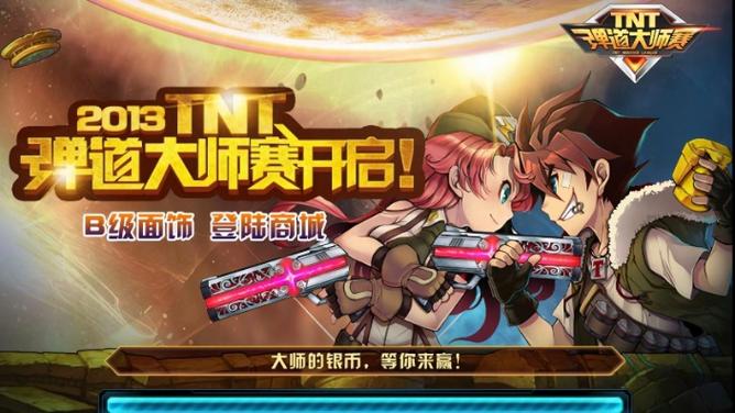 TNT弹道轨迹神话瞄准器永久免费版