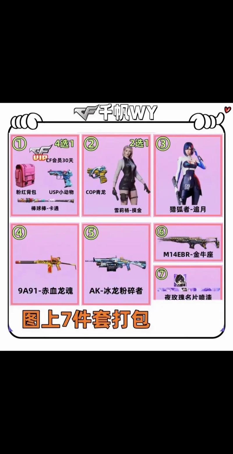 我要玩穿越火线粉色版本