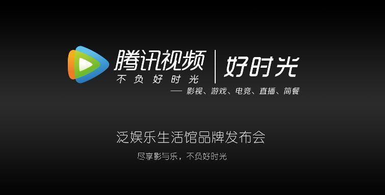 腾讯时光