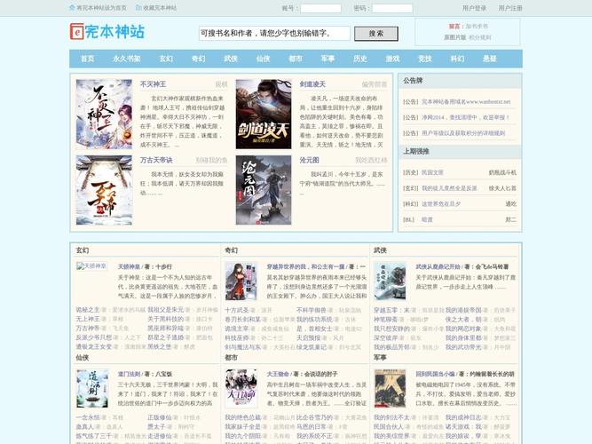完本神站官方版电子版