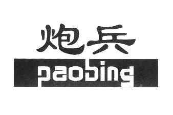炮兵社区影视