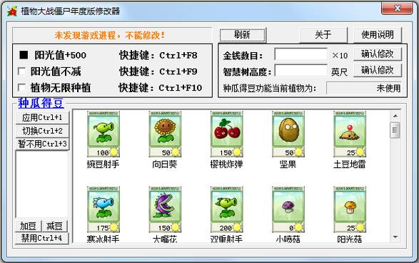 植物大战僵尸年度加强版修改器
