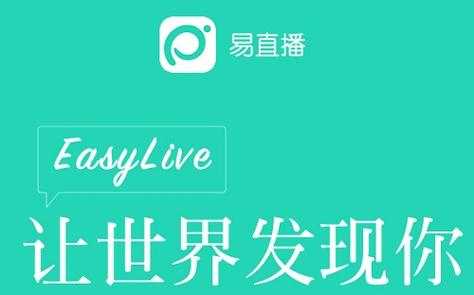 易直播官网版