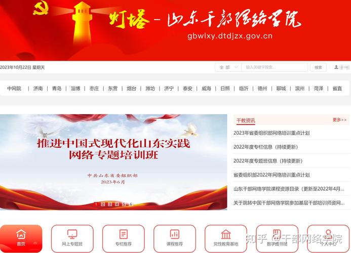 山东干部网络学院登录入口