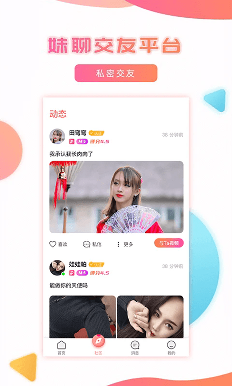 妹聊相亲交友app破解版