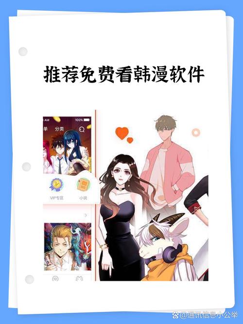 韩漫无遮挡免费图标