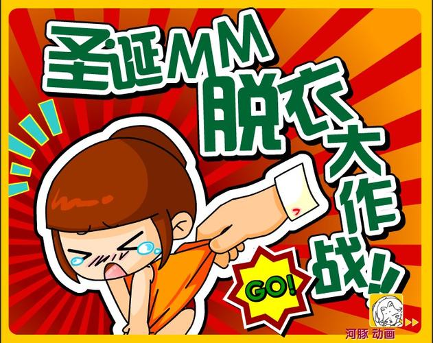 脱美女衣服小游戏