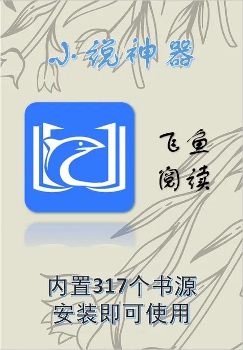 飞鱼小说阅读器