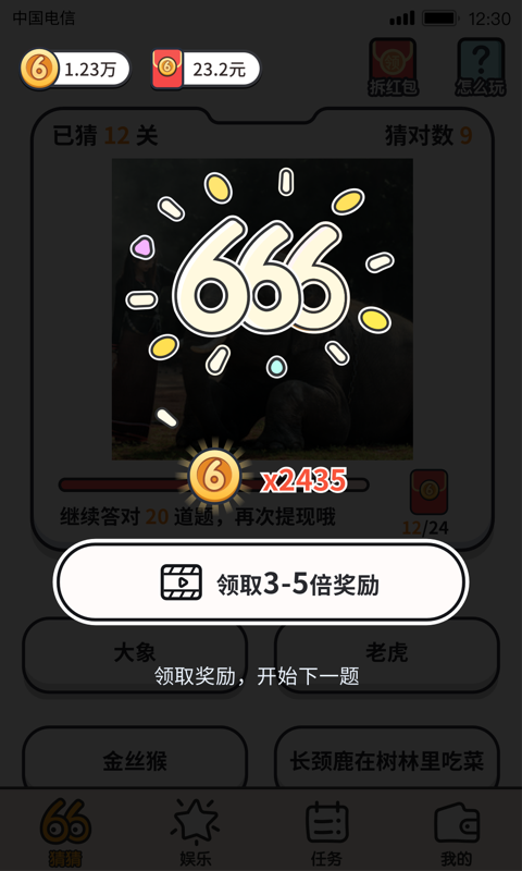 猜成语贼6红包版缩略图