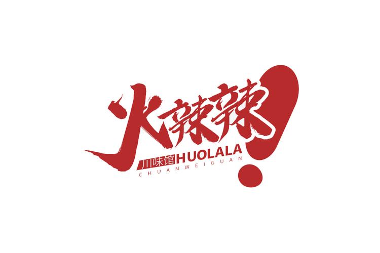 火辣辣小说
