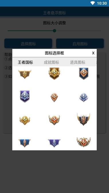 王者荣耀悬浮国标生成器图标