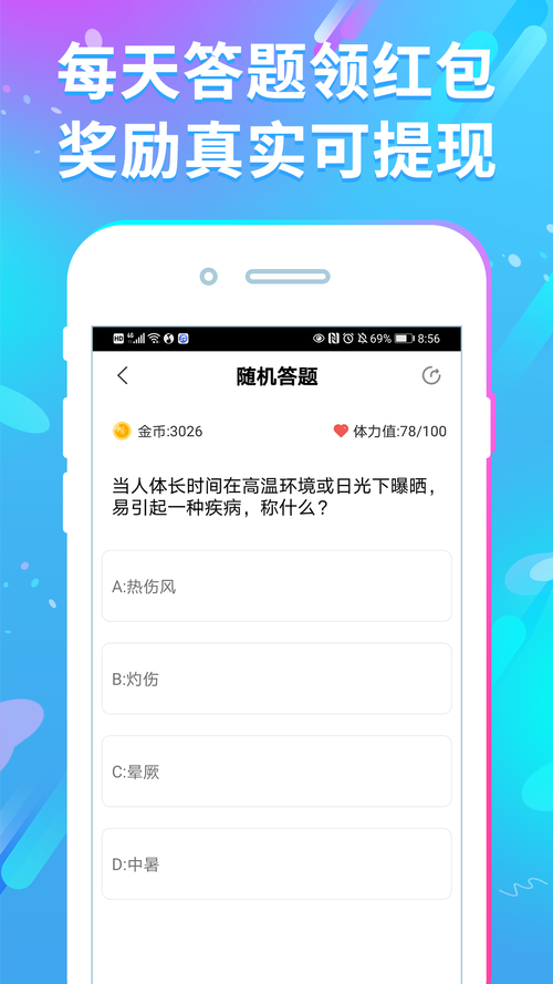 百万王者答题赚钱