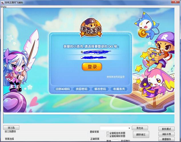 洛克王国内置MOD修改器无病毒