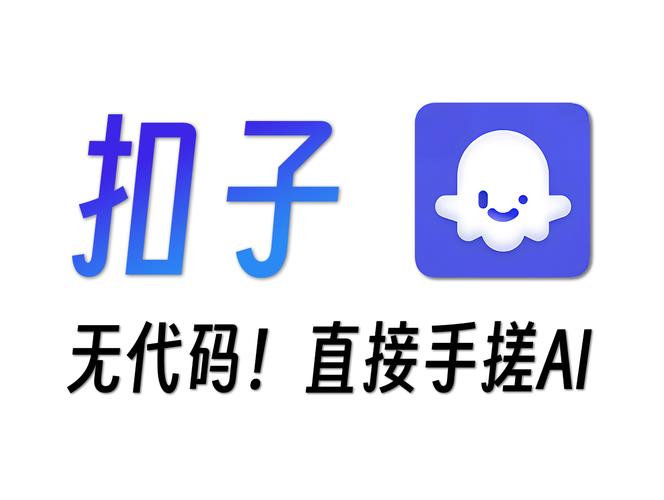 扣子狂魔软件无限阅读