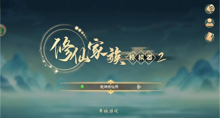 仙侠双修特效赚钱版截图