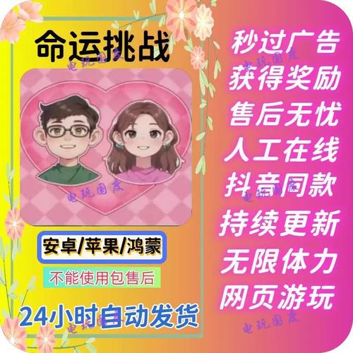 命运挑战破解版免广告