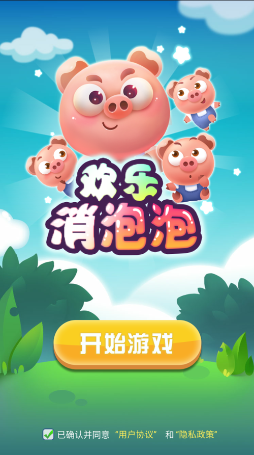 欢乐消泡泡红包版游戏截图