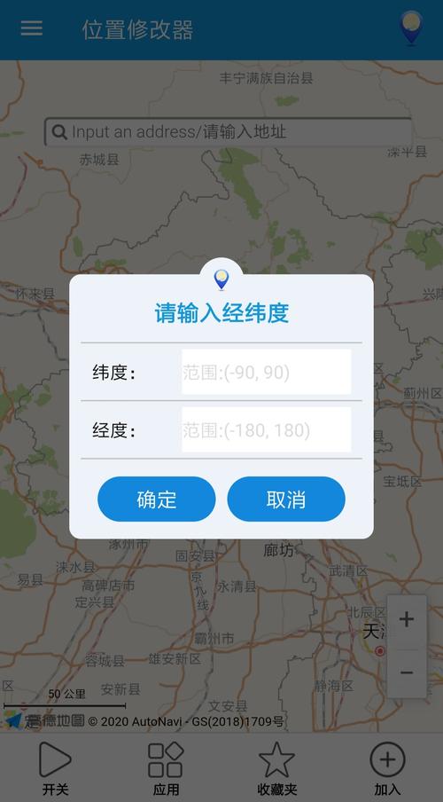微信定位修改器永久免费版安装清爽版
