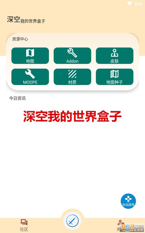 深空我的世界盒子官方最新版