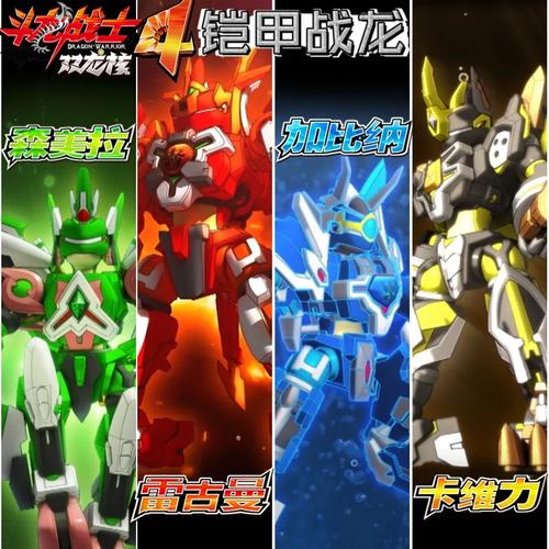 斗龙战士4官方版永久会员版缩略图