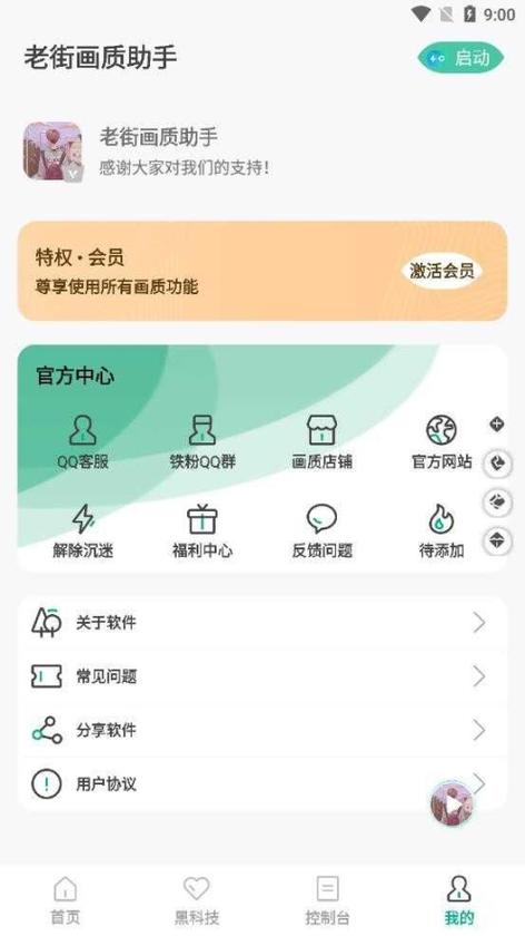 老街画质助手官方正版全免版
