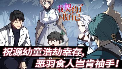我契约了我自己漫画免费下拉式永久vip