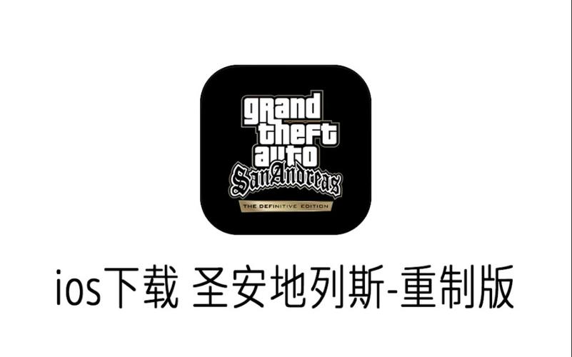 GTASA重制版MOD
