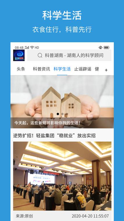 科普湖南app赚钱版