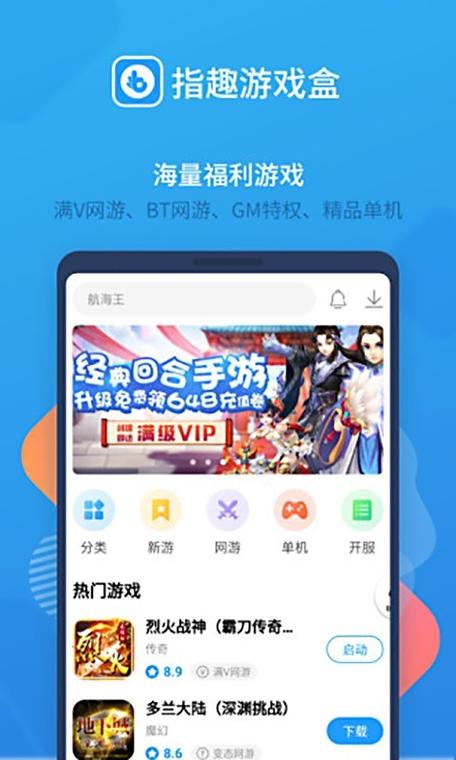 指趣游戏盒手机版破解版无需登录截图