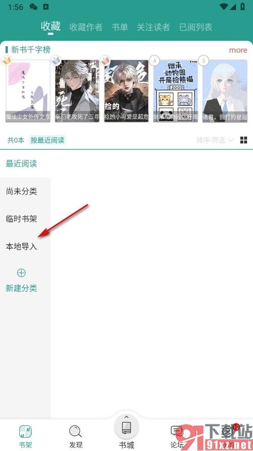 晋江小说如何导出成txt