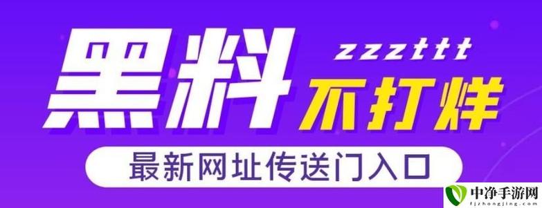 黑不打烊zzzttt万篇