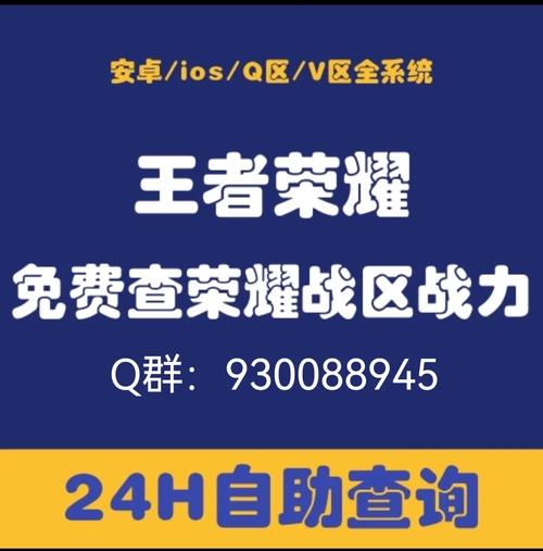 王者战力查询图标