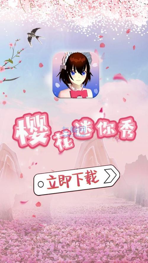 樱花迷你秀盒子