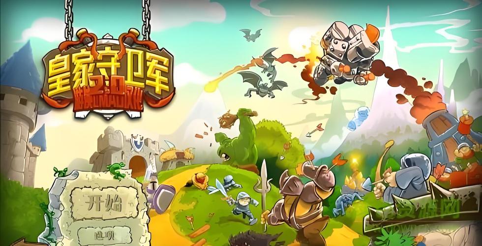 皇家守卫军2无限钻石全英雄除树辅助