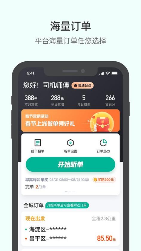 滴滴货运司机版app最新版本更新内容是什么