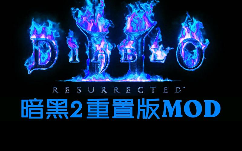 暗黑2重制版mod蓝色旧版无广告截图