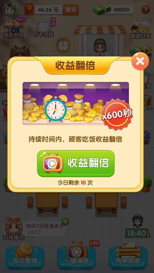 全民开饭店2红包版修改版无限次数