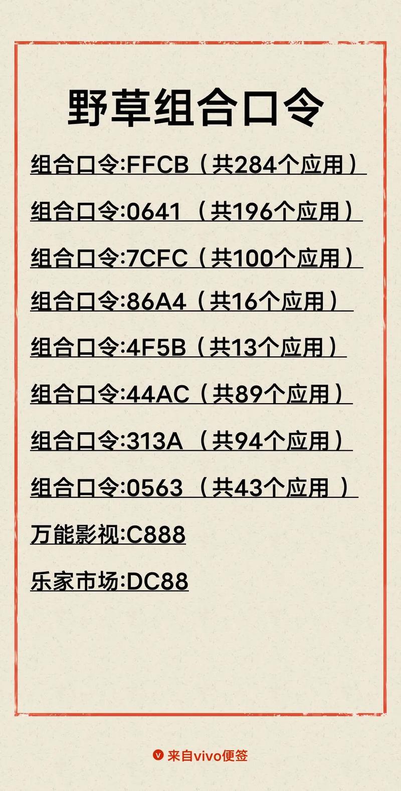 野草口令2025最新组合码大全vip