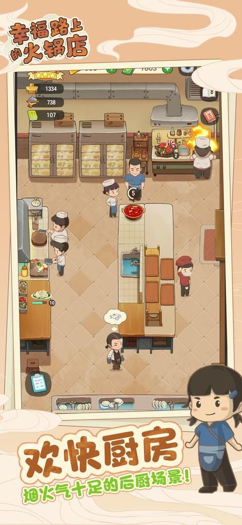 幸福路上的火锅店无限金币破解版