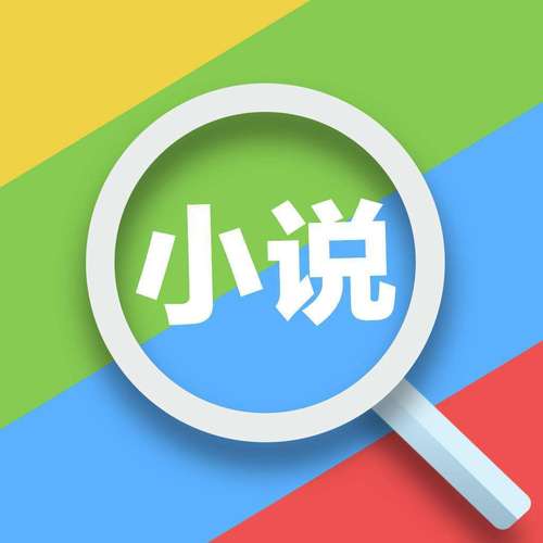 快搜小说修改版无广告