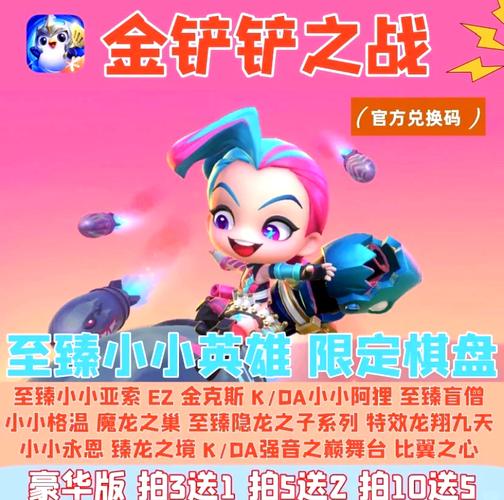 金铲铲修改器999999无限金币兑换码
