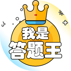 我是答题王app看书版