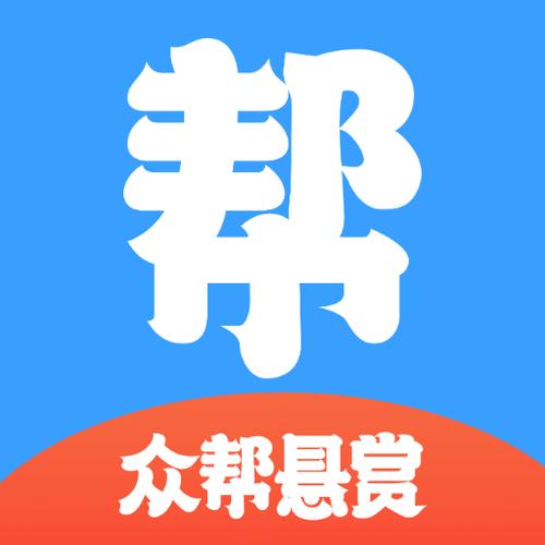 悬赏帮app免广告破解版