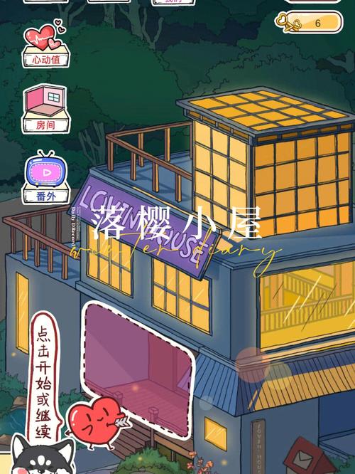 落樱小屋2破解版内置菜单